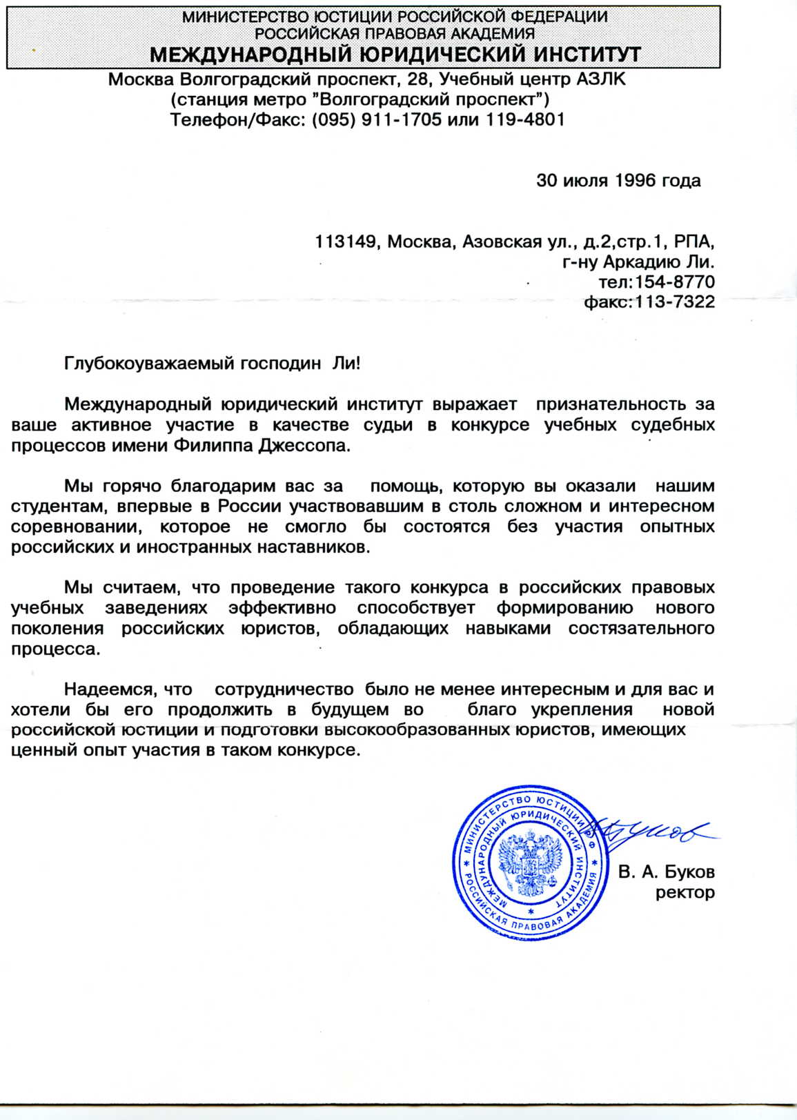 Рекомендации Московского юридического института
